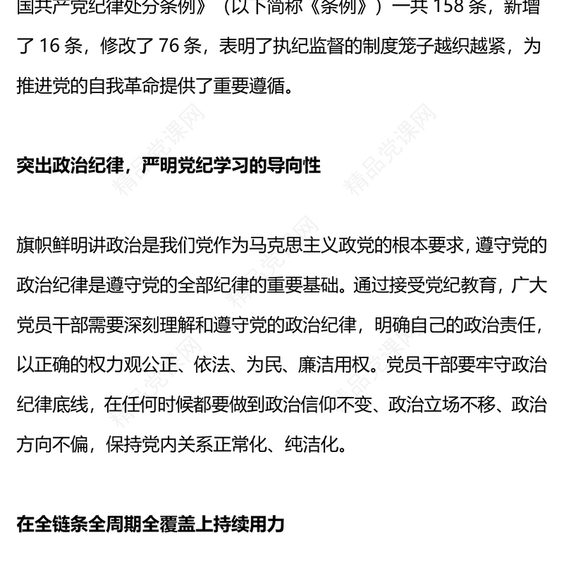 精美大气紧握纪律戒尺守牢行为底线党纪学习教育讲稿