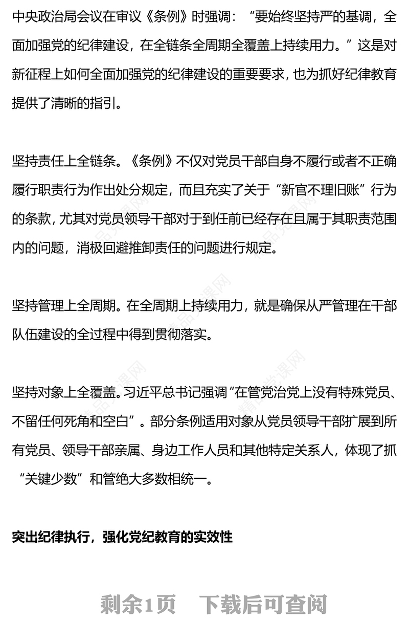 精美大气紧握纪律戒尺守牢行为底线党纪学习教育讲稿