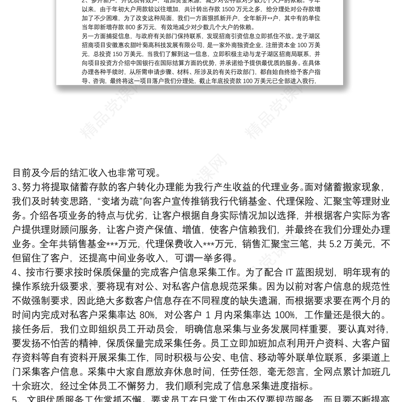 银行优秀网点业务工作总结