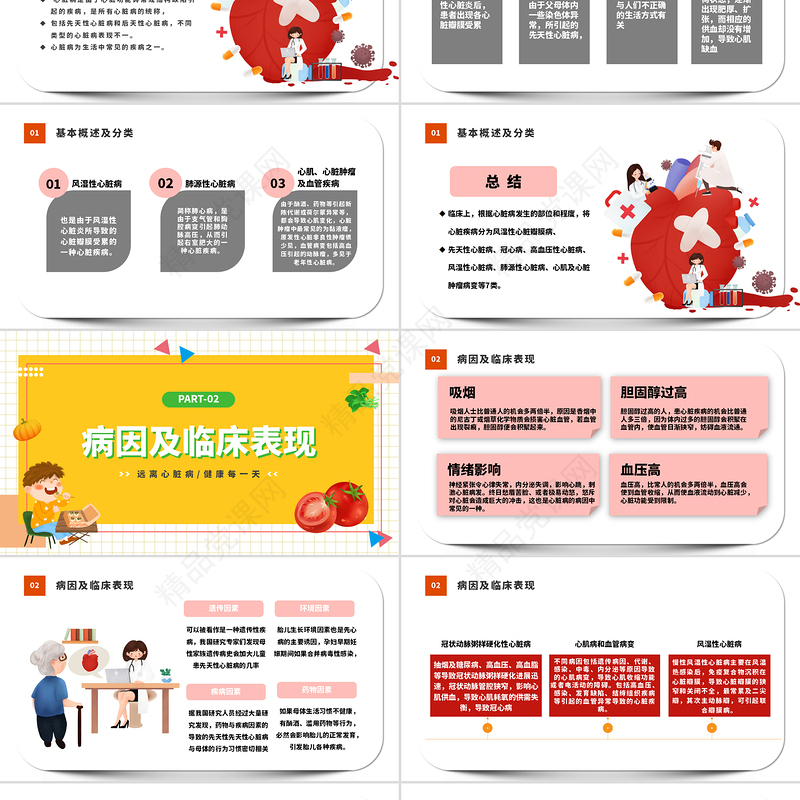 远离心脏病健康每一天PPT卡通风心脏疾病预防公益宣传知识讲座课件模板