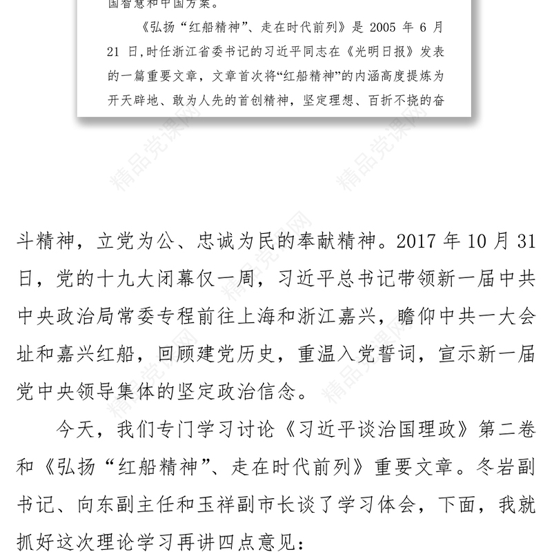 领导讲话在市委常委会学习讨论《习近平谈治国理政》第二卷时的讲话