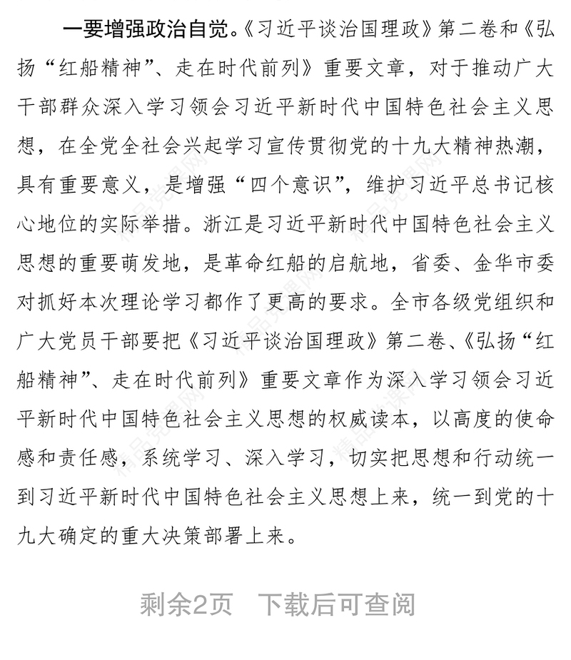 领导讲话在市委常委会学习讨论《习近平谈治国理政》第二卷时的讲话