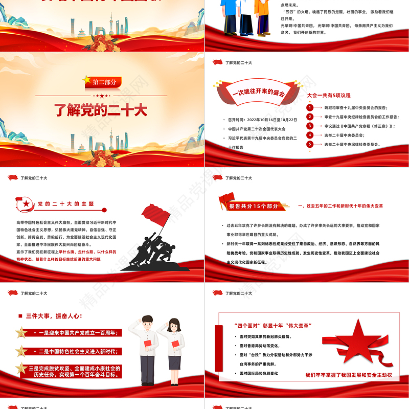 2023强国有我未来看我PPT党政风春季开学第一课思政主题班会课件模板