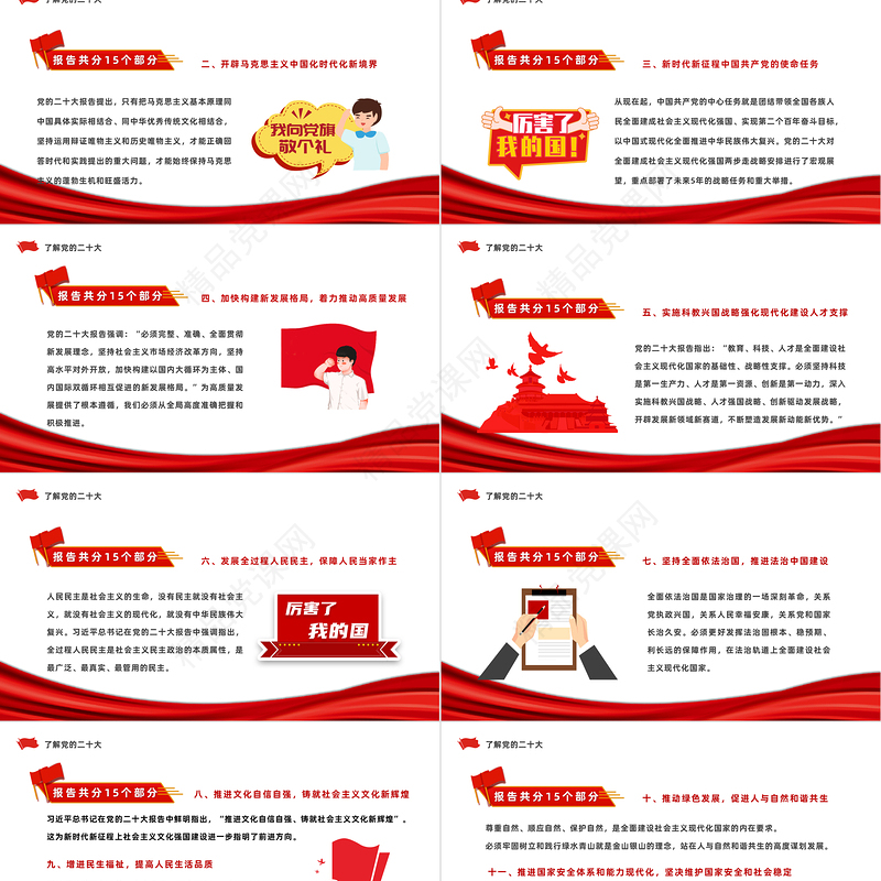 2023强国有我未来看我PPT党政风春季开学第一课思政主题班会课件模板