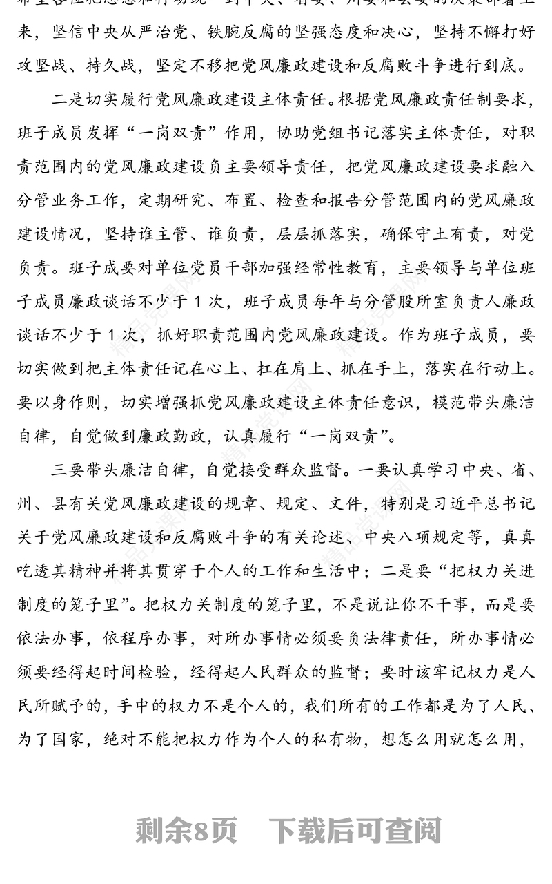 廉政谈话纪录(5篇)(党风廉政建设谈话记录)