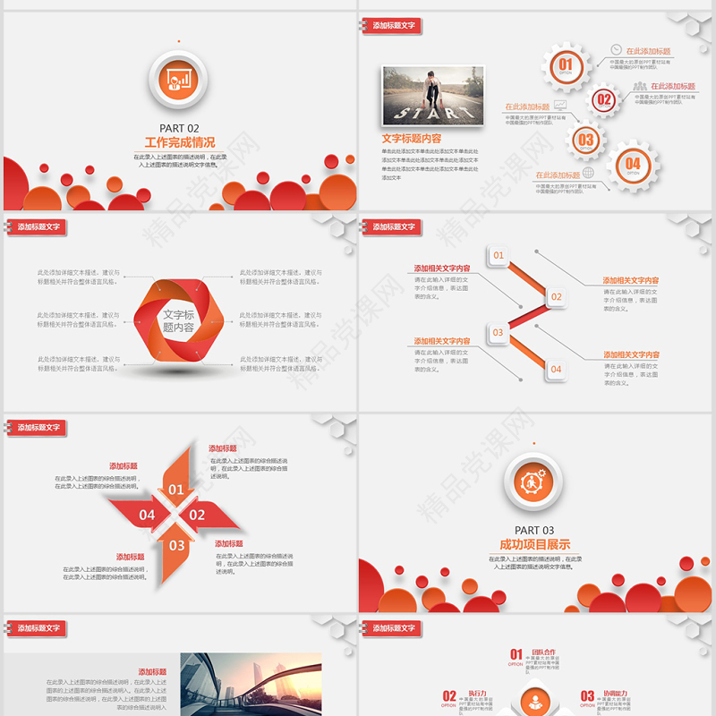 红色大气中国工商银行工作汇报商务PPT模板