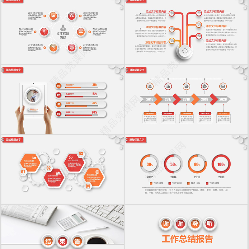 红色大气中国工商银行工作汇报商务PPT模板