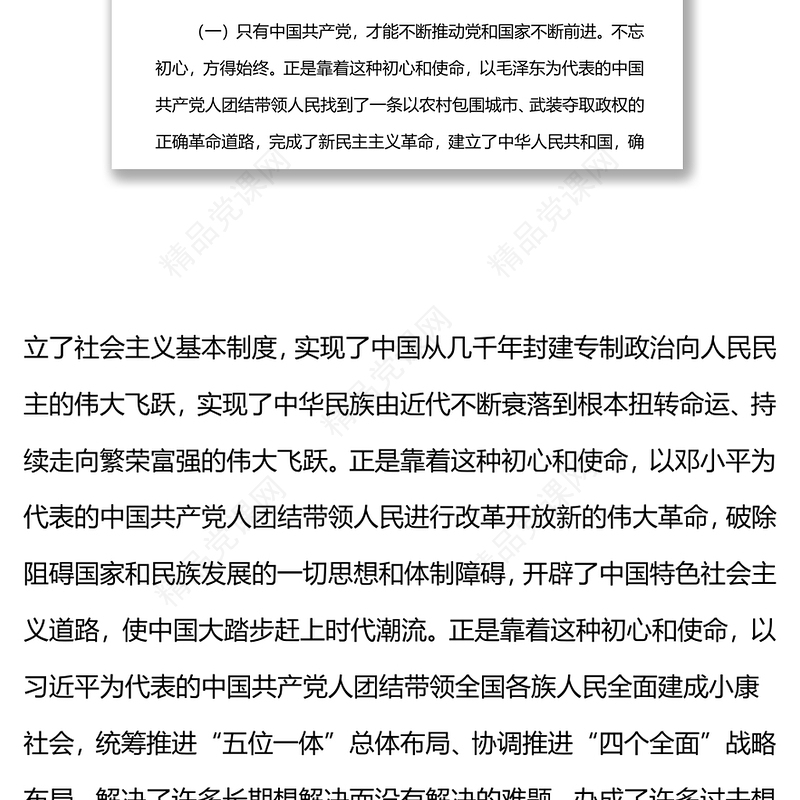 在机关党支部专题党课上的讲稿