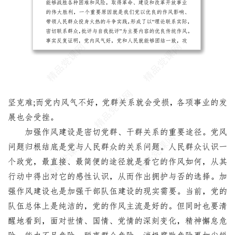 强化作风建设在推动公司快速发展中履职担当