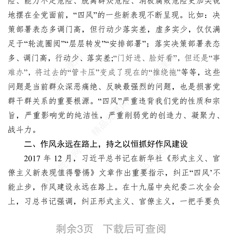 强化作风建设在推动公司快速发展中履职担当