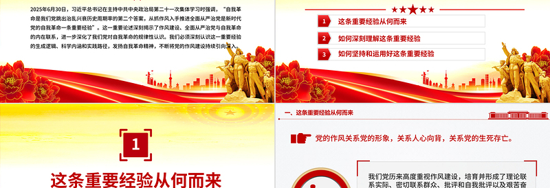 党政风新时代党的自我革命一条重要经验PPT作风建设党课