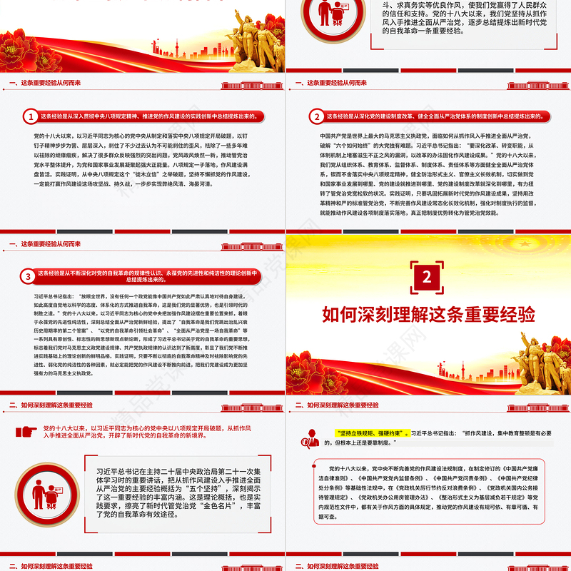 党政风新时代党的自我革命一条重要经验PPT作风建设党课