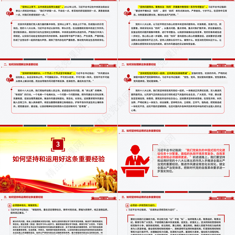 党政风新时代党的自我革命一条重要经验PPT作风建设党课