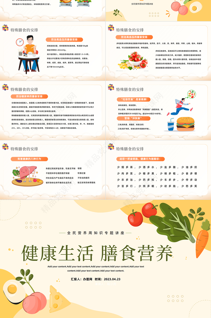 2024健康生活膳食营养PPT精美卡通中小学生全民营养周知识专题讲座课件下载