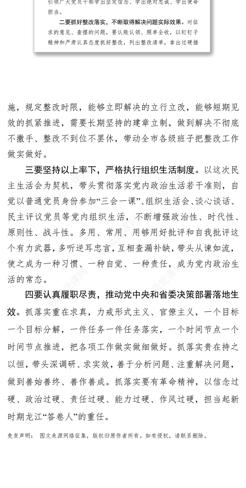 在主题教育专题民主生活会上的总结讲话