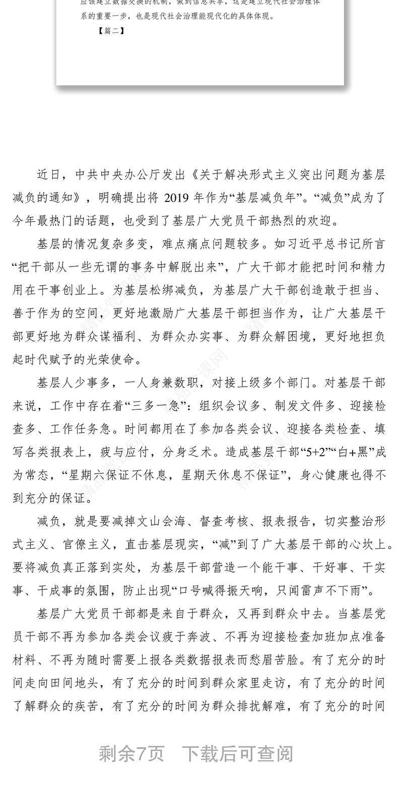 学习《关于基层减负的通知》心得体会8篇