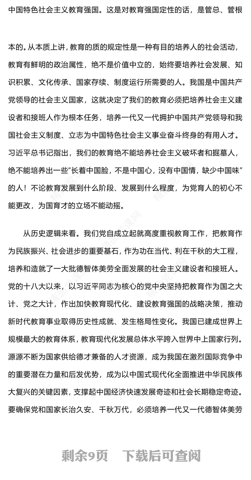 落实好实现好立德树人这一根本任务PPT教育兴则国家兴教育强则国家强教育系统专题党课(讲稿)