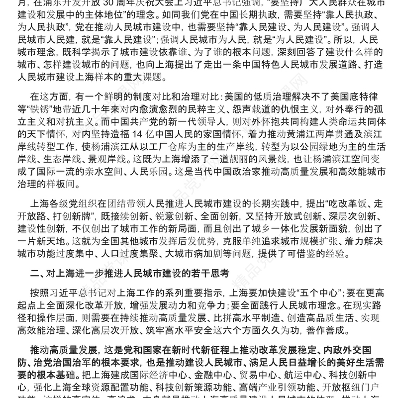 贯彻落实人民城市理念ppt大气党政风人民至上党组织专题党课课件(讲稿)