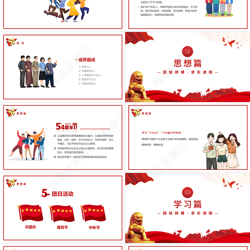 2022五四青年节团支部评选PPT简约大气风团支部评选主题课件模板