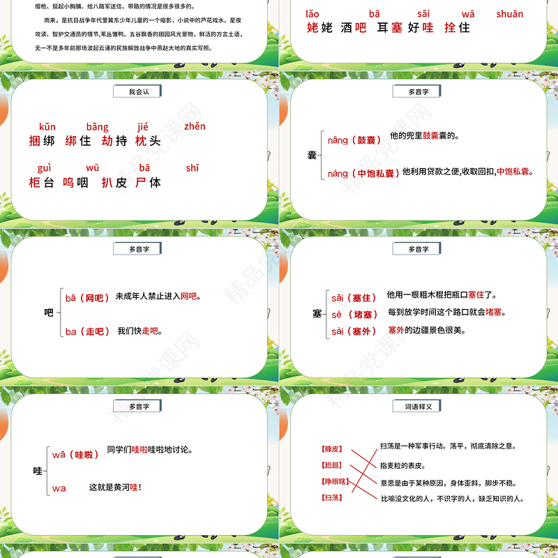 小英雄雨来PPT第19课小学四年级语文下册部编人教版教学课件