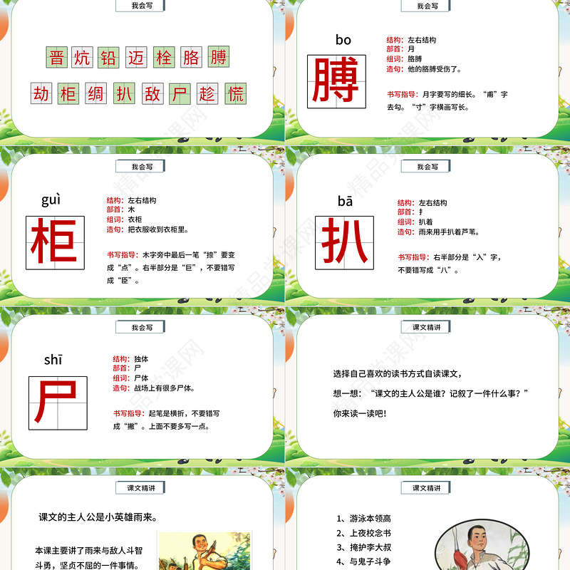 小英雄雨来PPT第19课小学四年级语文下册部编人教版教学课件