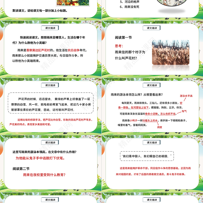 小英雄雨来PPT第19课小学四年级语文下册部编人教版教学课件