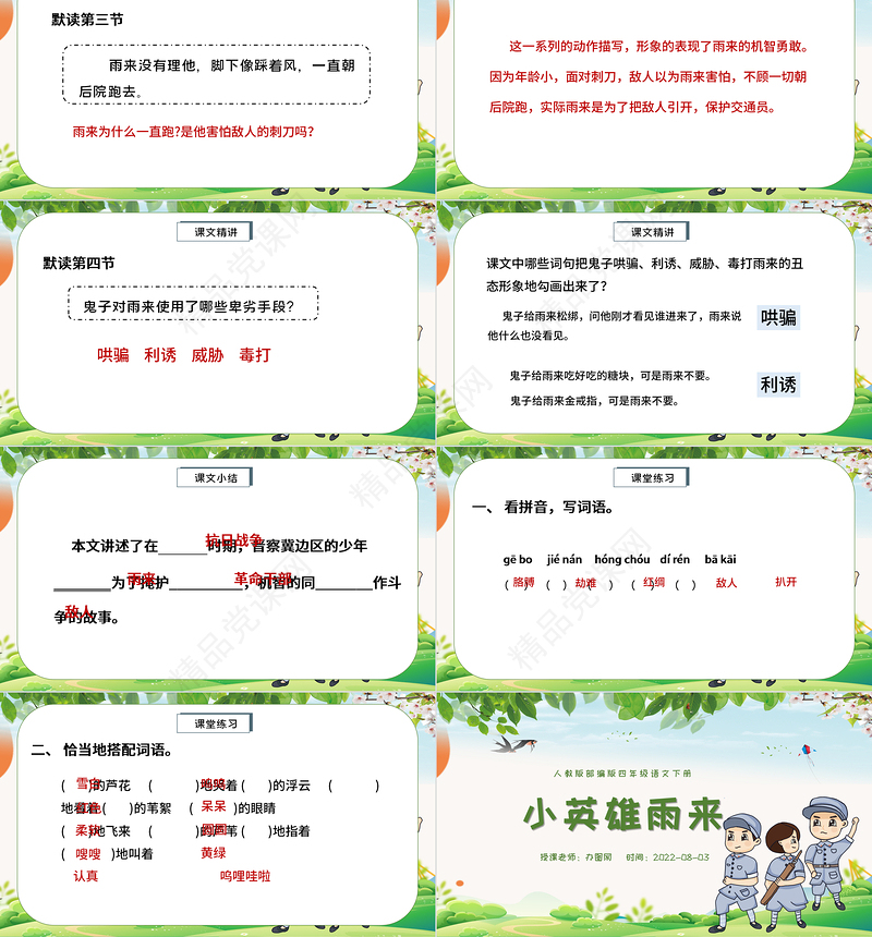 小英雄雨来PPT第19课小学四年级语文下册部编人教版教学课件