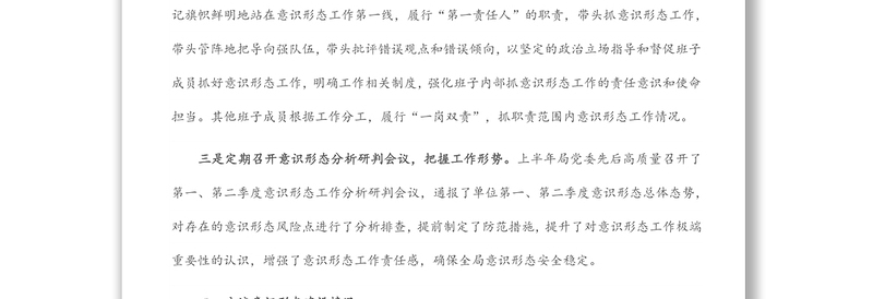 某单位意识形态工作开展情况自查报告