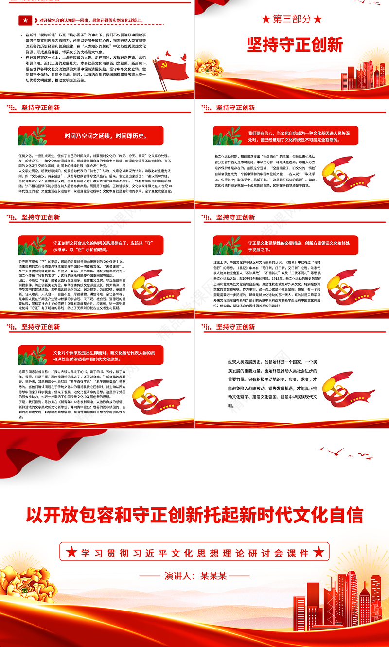 在守正创新和开放包容中更好托起新时代文化自信PPT学习习近平文化思想理论研讨会课件