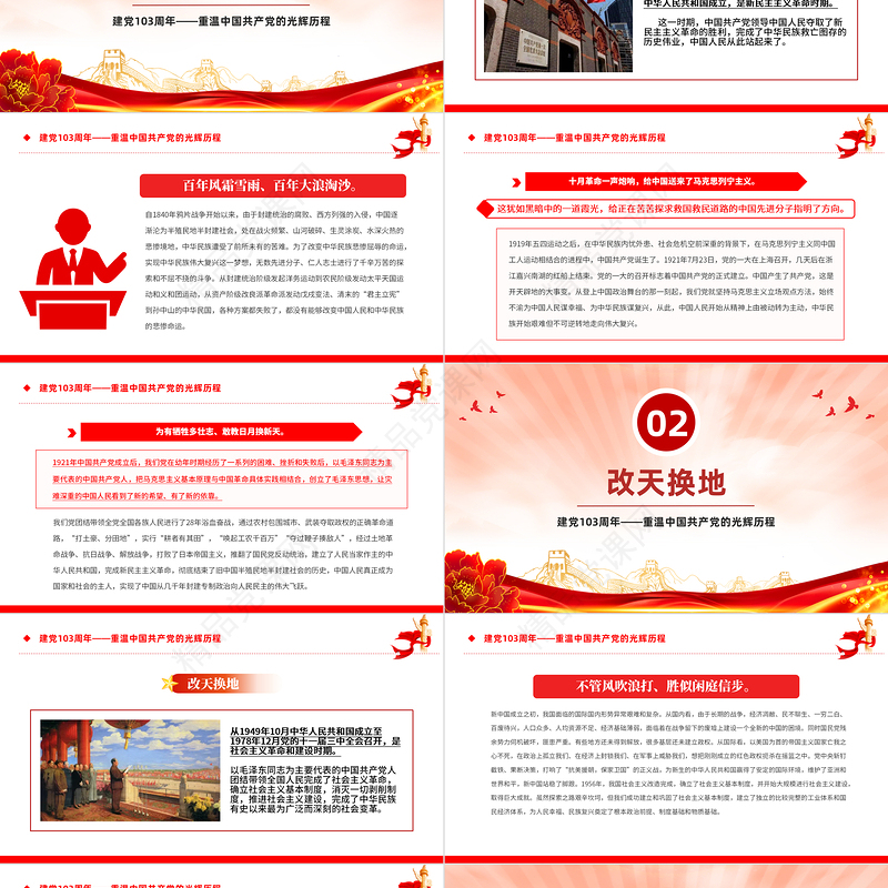 简洁实用建党103周年PPT红色大气重温中国共产党的光辉历程微党课课件