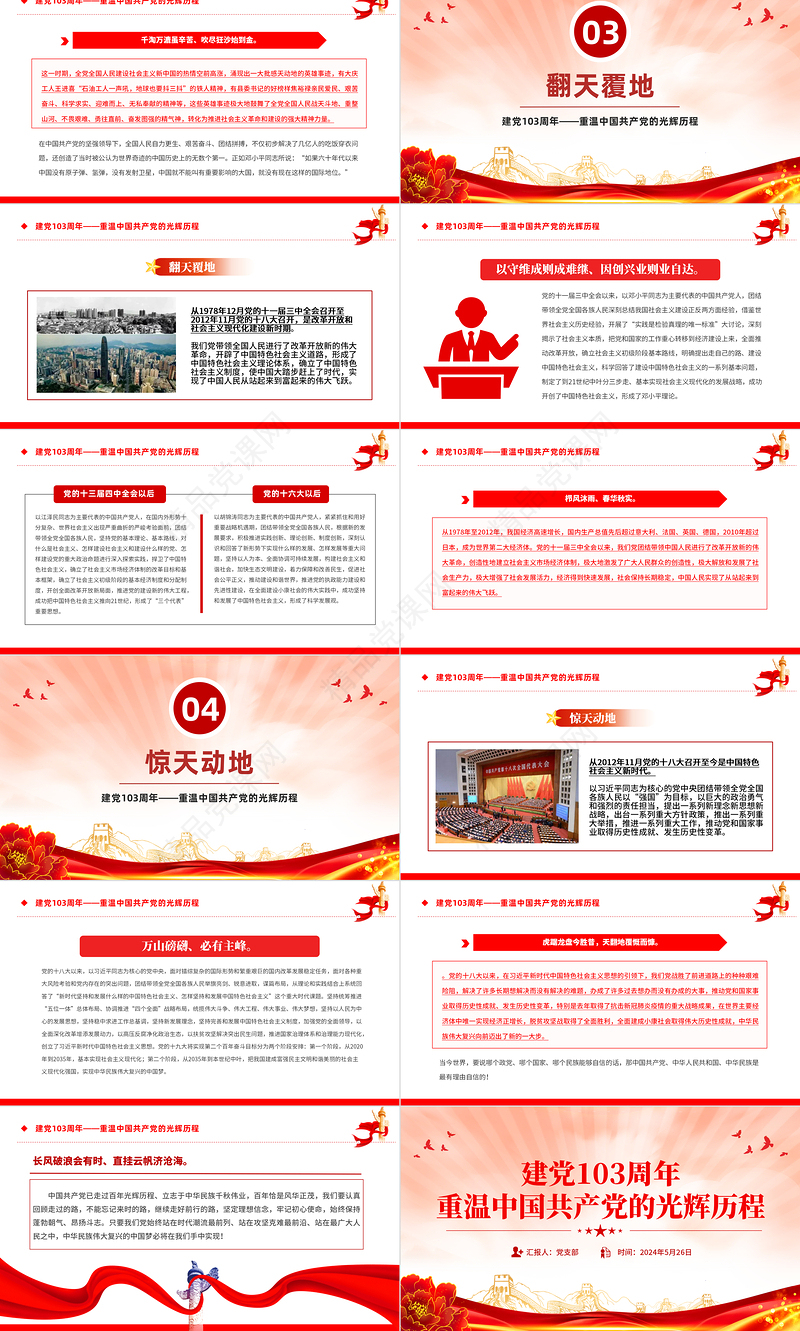 简洁实用建党103周年PPT红色大气重温中国共产党的光辉历程微党课课件