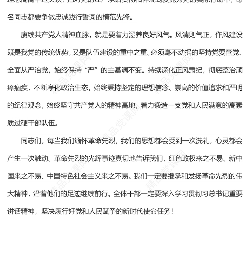 在“祭英烈忆初心”主题党日活动上的讲话