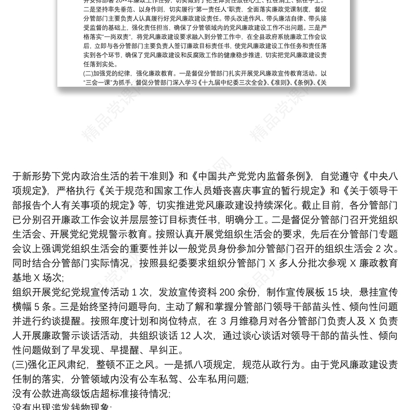 党风廉政建设一岗双责工作计划总结3篇