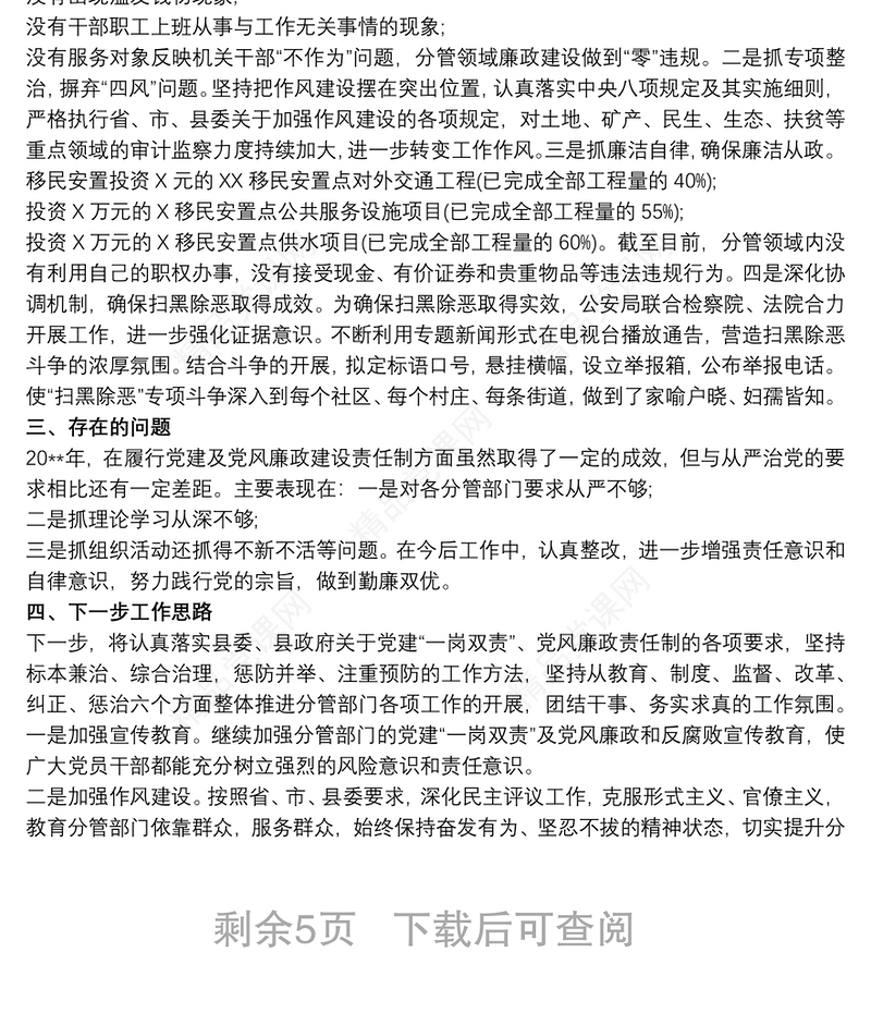 党风廉政建设一岗双责工作计划总结3篇