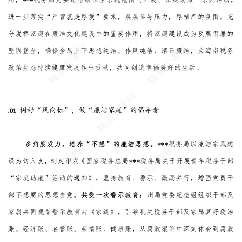2023以淳正家风涵养清廉税风PPT党政风简约以良好家风建设助推党风政风清正税务机关党课课件(讲稿)