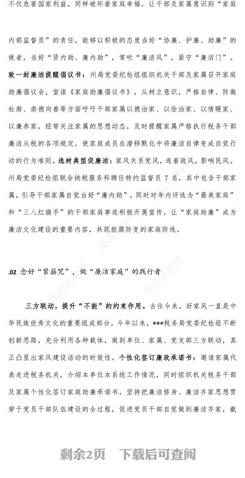 2023以淳正家风涵养清廉税风PPT党政风简约以良好家风建设助推党风政风清正税务机关党课课件(讲稿)