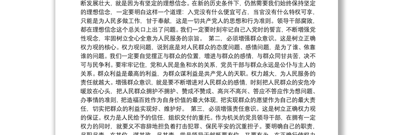 严守党的纪律作风建设党课讲稿