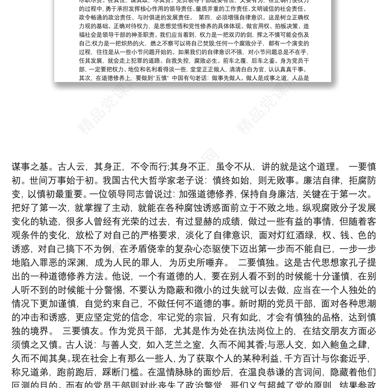 严守党的纪律作风建设党课讲稿