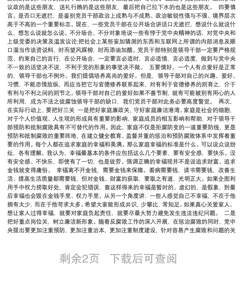 严守党的纪律作风建设党课讲稿