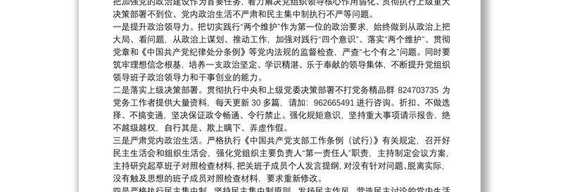 年落实全面从严治党主体责任工作计划范文工作方案