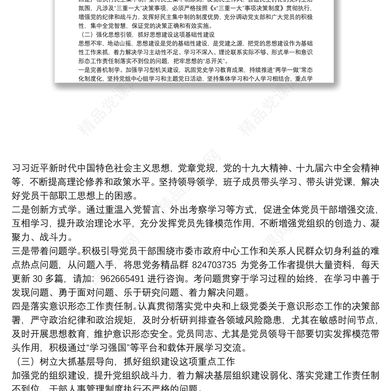 年落实全面从严治党主体责任工作计划范文工作方案