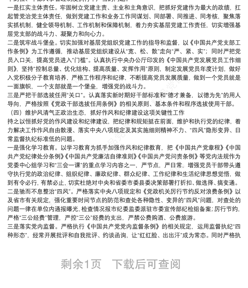 年落实全面从严治党主体责任工作计划范文工作方案