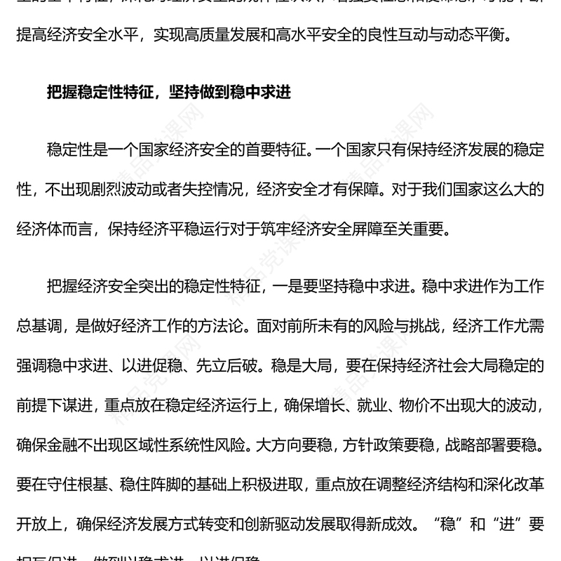 高质量发展与高水平安全讲话发言