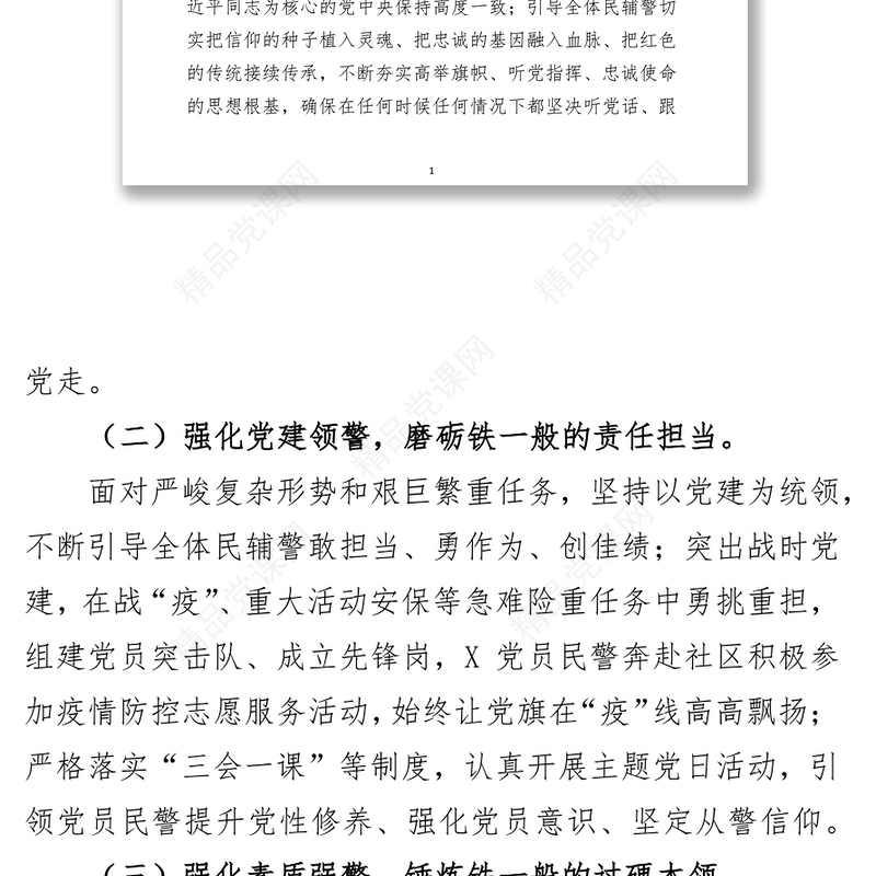 公安局政工队伍思想状况分析报告