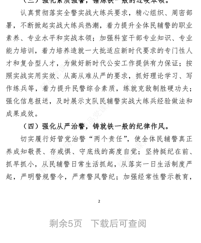 公安局政工队伍思想状况分析报告