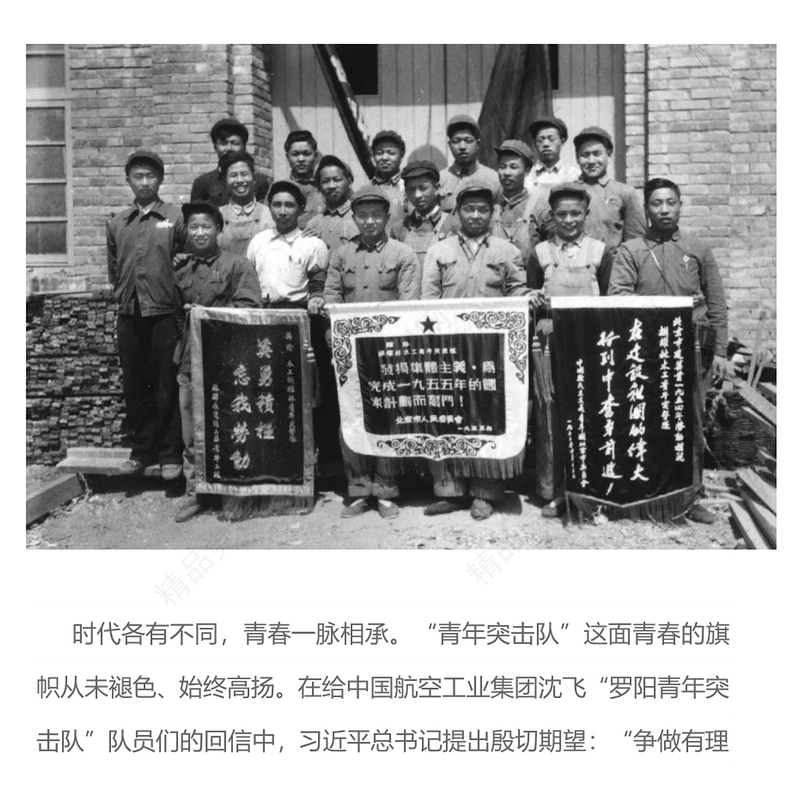 为中国式现代化挺膺担当PPT青年突击队成立70周年专题党课(讲稿)