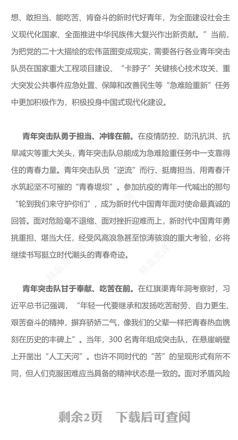 为中国式现代化挺膺担当PPT青年突击队成立70周年专题党课(讲稿)