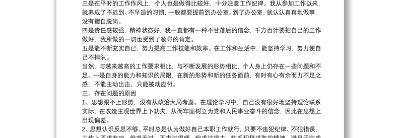 党员干部作风纪律整顿活动自查报告四篇