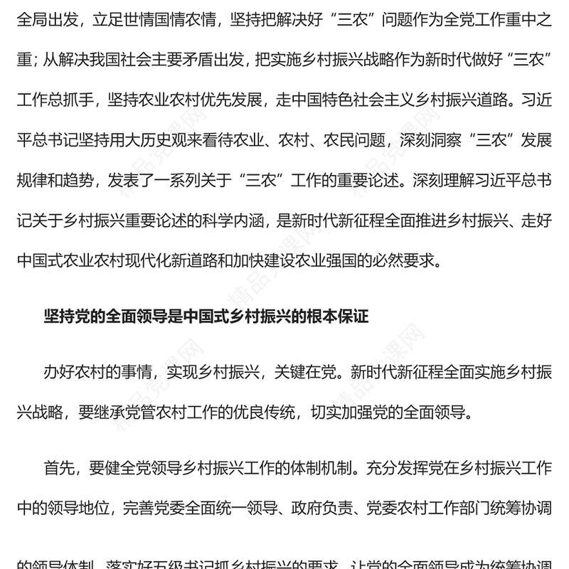 2023深刻理解中国式乡村振兴的科学内涵PPT精品风深入学习宣传贯彻党的二十大精神专题党课课件模板(讲稿)