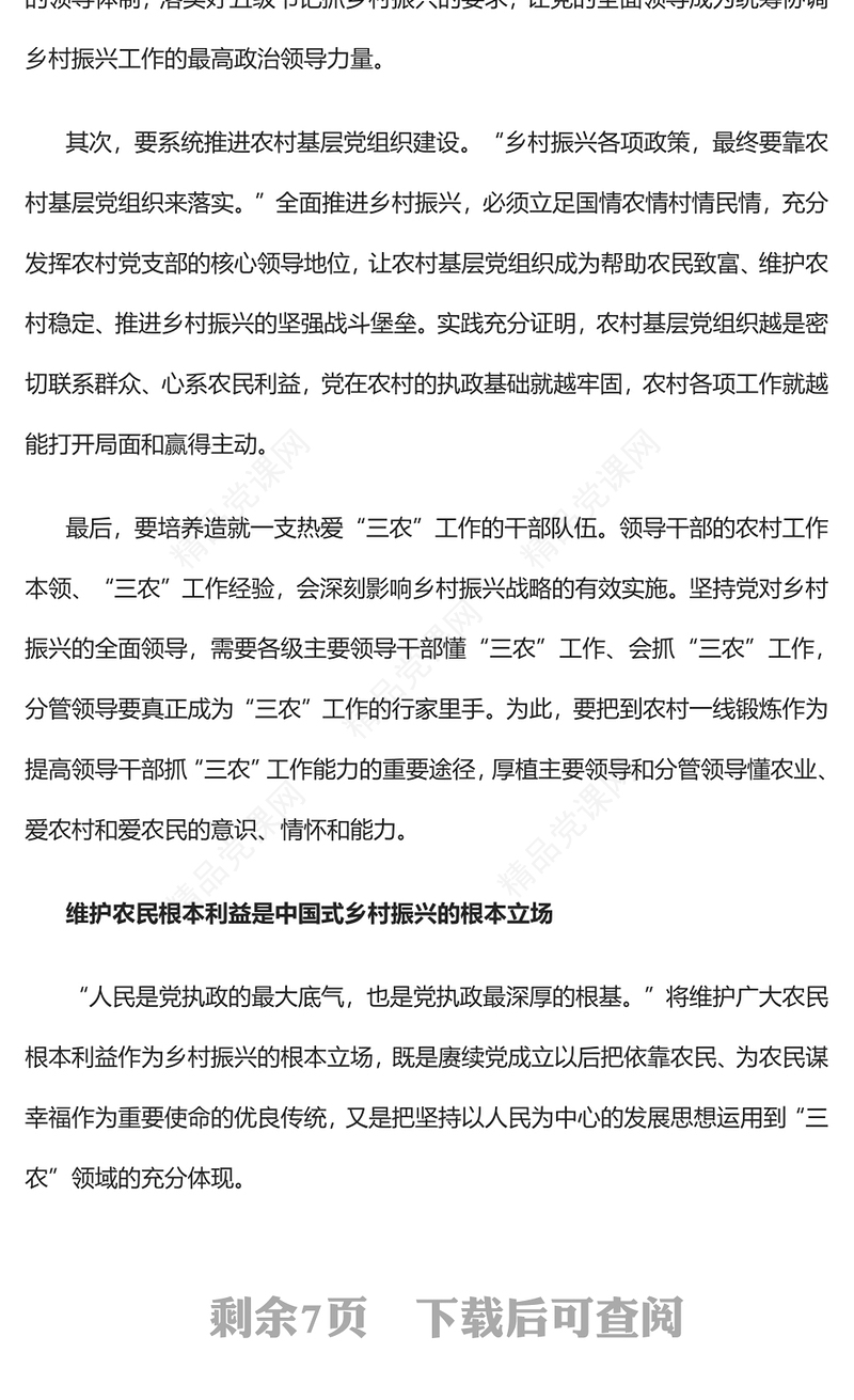 2023深刻理解中国式乡村振兴的科学内涵PPT精品风深入学习宣传贯彻党的二十大精神专题党课课件模板(讲稿)